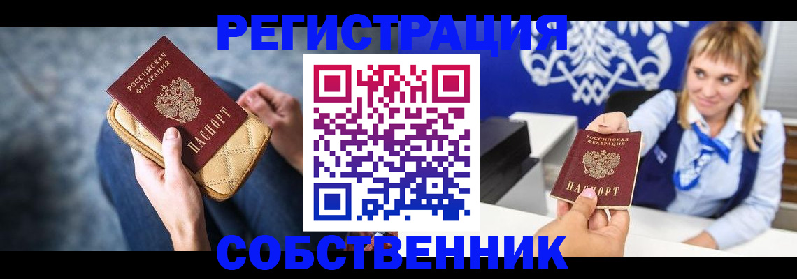 прописка 2025 в Улан-Удэ