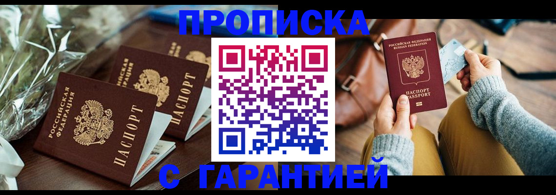 временная регистрация для школы в Улан-Удэ